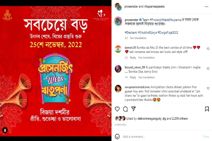 *এরপর চলতি সপ্তাহের সোমবার ছবি মুক্তির দিন অর্থাৎ বিয়ের দিন ঘোষণা হয়েছে। ঘোষণা করেছেন সুপারস্টার নিজেই। তারপর দশমীর দিনে সেই কার্ড পোস্ট করেই শুভ বিজয়ার শুভেচ্ছা জানিয়েছেন প্রসেনজিৎ চট্টোপাধ্যায়। ছবিঃ ইনস্টাগ্রাম।