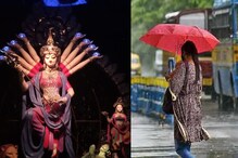 দক্ষিণবঙ্গের পাঁচ জেলায় ধেয়ে আসছে ভয়ঙ্কর বজ্রবিদ্য়ুৎ-সহ বৃষ্টি! নবমী ভাসবে দক্ষিণবঙ্গের পাঁচ জেলায় ধেয়ে আসছে ভয়ঙ্কর বজ্রবিদ্য়ুৎ-সহ বৃষ্টি! নবমী ভাসবে