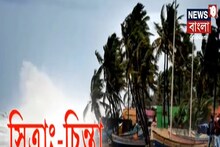 দুর্যোগ-আশঙ্কা বাড়িয়ে অতি গভীর নিম্নচাপে পরিণত ঘূর্ণিঝড় সিত্রাং