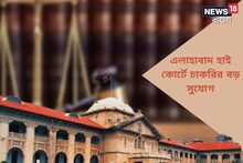 হাইকোর্টের বিভিন্ন পদে মেগা নিয়োগ! আবেদন করুন আজই