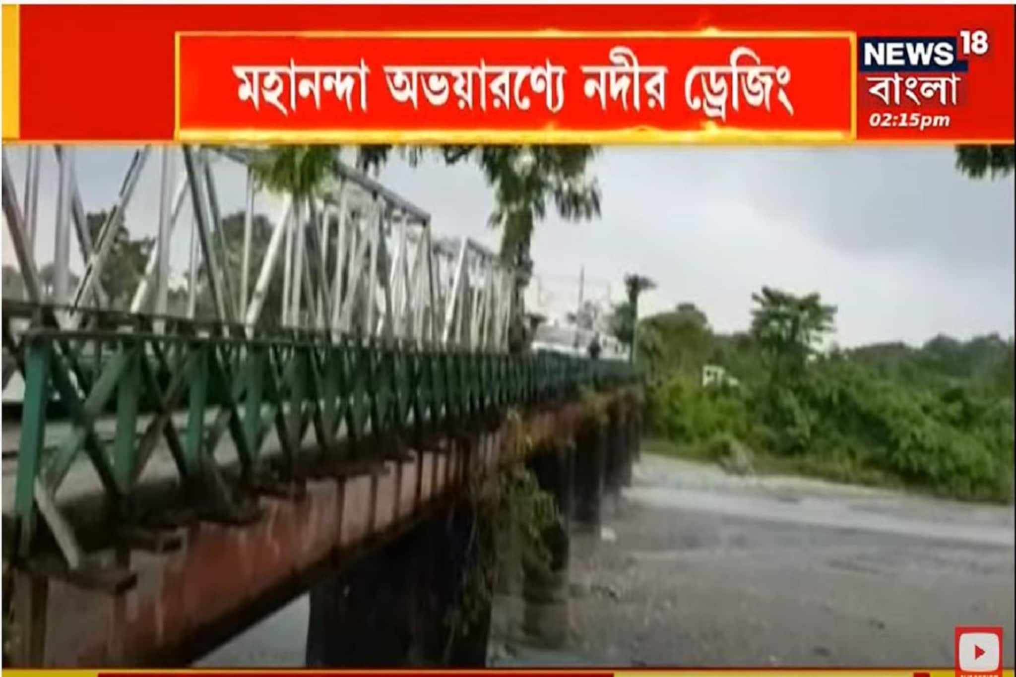 মহানন্দা অভয়ারণ্যে নদীর ড্রেজিং, ডিএম-এর তত্ত্বাবধানে ড্রেজিং করবে বন দফতর