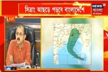 মঙ্গলবার সকালেই আছড়ে পড়বে সিত্রাং, কী বলছে আবহাওয়া দফতর, দেখুন