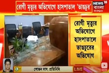 চিকিৎসায় চরম গাফিলতির অভিযোগ, রোগী মৃত্য়ু ঘিরে রণক্ষেত্র হাসপাতাল চত্বর