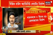 গরুপাচার মামলায় ফের ইডি হেফাজতে সায়গল হোসেন