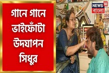 সঙ্গীত শিল্পী সিধুর বাড়িতে গানে, আড্ডায় জমজমাট ভাইফোঁটা! রইল ভিডিও সঙ্গীত শিল্পী সিধুর বাড়িতে গানে, আড্ডায় জমজমাট ভাইফোঁটা! রইল ভিডিও