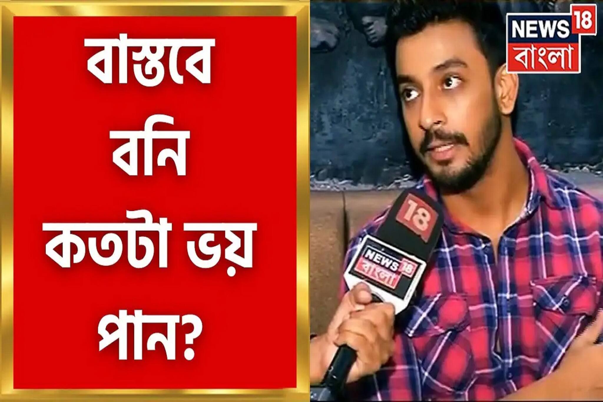 Bony Sengupta এর Horror Thriller 'জতুগৃহ' র গল্প কী? কতটা ভয় লাগবে?