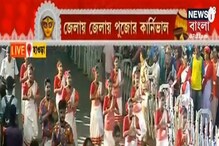 Durga Puja Carnival: জেলায় জেলায় পুজোর কার্নিভাল, ট্যাবলোতে সেরার চমক Durga Puja Carnival: জেলায় জেলায় পুজোর কার্নিভাল, ট্যাবলোতে সেরার চমক