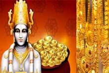 শনিবার ধনতেরাস! বিরাট মুহূর্ত, রাশি মিলিয়ে জিনিসপত্র কিনুন, বছরভর মালামাল