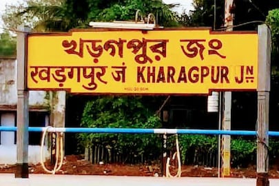 খড়গপুর জংশন