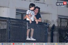 ছেলেকে সঙ্গে নিয়ে মন্নতের ব্যালকনিতে দাঁড়ালেন কিং খান, দিলেন 'সিগনেচার পোজ' ছেলেকে সঙ্গে নিয়ে মন্নতের ব্যালকনিতে দাঁড়ালেন কিং খান, দিলেন 'সিগনেচার পোজ'
