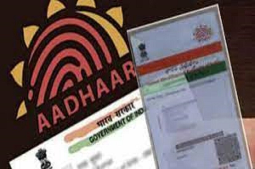 আসলে UIDAI-এর কর্তৃপক্ষ চাইছে যাতে সময়ের সঙ্গে সঙ্গে আধার কার্ডে জরুরি তথ্য সংযোজিত করা যায় সেই পদক্ষেপই গ্রহণ করছে ৷ প্রতীকী ছবি ৷