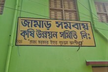 আট সদস্যের পদত্যাগ, অচলাবস্থা বর্ধমানের জামাড় সমবায় কৃষি উন্নয়ন সমিতিতে
