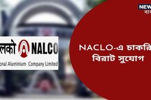 ন্যাশনাল অ্যালুমিনিয়াম কোম্পানি লিমিটেডে বিবিধ ম্যানেজার পদে নিয়োগ, জানুন