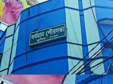 দীর্ঘ প্রতীক্ষার পর হাউসিং ফর অল প্রকল্পে ১০ কোটি টাকা পেল বর্ধমান পুরসভা