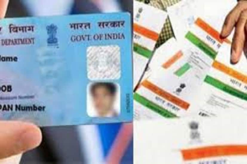 ২০১৭ সালের ১১ মে, প্যান ধারকদেরকে জানানো হয়েছে ২০১৭-এর সূচনা অনুযায়ী 37/2017 অন্তর্গত ছাড় কোনও শ্রেণি বা বর্গের জন্য নয় ৷ প্রতিটি মানুষকেই আগামী মার্চ ২০২৩-এর আগে প্যান ও আধার লিঙ্ক করতে হবে ৷ প্রতীকী ছবি ৷