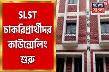 SSC-র নতুন ভবনে শারীরশিক্ষা-কর্মশিক্ষার চাকরিপ্রার্থীদের কাউন্সেলিং শুরু, দেখুন