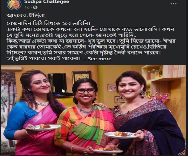 *সুদীপা চট্টোপাধ্যায় লিখেছেন, &quot;আদরের ঐন্দ্রিলা। কোনওদিন চিঠি লিখতে হবে ভাবিনি। একটা কথা তোমাকে কখনও বলা হয়নি। তোমাকে বড্ড ভালোবাসি। কখন যে তুমি মনের এতটা জুড়ে হয়ে গেলে- জানতেই পারিনি। কিন্তু আজ একটা কথা না জানালে খুব ভুল হবে।&quot;  (ছবিঃ ফেসবুক পেজ থেকে সংগৃহীত)  
