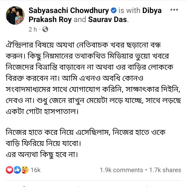 বয়ানে? লিখলেন, 'শুধু জেনে রাখুন মেয়েটা লড়ে যাচ্ছে, সাথে লড়ছে একটা গোটা হাসপাতাল। নিজের হাতে করে নিয়ে এসেছিলাম, নিজের হাতে ওকে বাড়ি ফিরিয়ে নিয়ে যাবো। এর অন্যথা কিছু হবে না।'