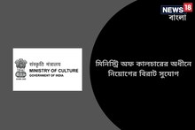 মিনিস্ট্রি অফ কালচারে বিপুল নিয়োগ! আবেদন করুন এখনই