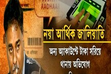 প্রতারণার নয়া ফাঁদ, নিমেষে ব্যাঙ্ক অ্যাকাউন্ট সাফ প্রতারণার নয়া ফাঁদ, নিমেষে ব্যাঙ্ক অ্যাকাউন্ট সাফ