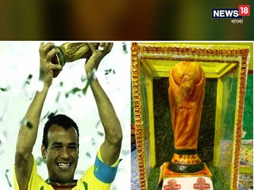 কাফুর হাতে আজ কলকাতায় উঠবে ফের বিশ্বকাপ !