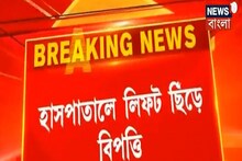 চিনারপার্কের হাসপাতালে লিফট ছিঁড়ে আহত ১