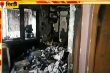 জ্বলেপুড়ে সব শেষ, বিরাটিতে বাবা-ছেলের মর্মান্তিক পরিণতি! কী ভয়ঙ্কর, দেখুন... জ্বলেপুড়ে সব শেষ, বিরাটিতে বাবা-ছেলের মর্মান্তিক পরিণতি! কী ভয়ঙ্কর, দেখুন...