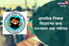 ৪০ হাজারেরও বেশি আবেদন জমা প্রাথমিক শিক্ষক নিয়োগের জন্য, নিয়োগের তৎপরতা শুরু