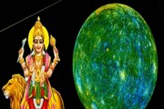 সদয় হয়েছেন বুধ, এই সব রাশির জাতক-জাতিকাদের সুদিনও এল বলে!