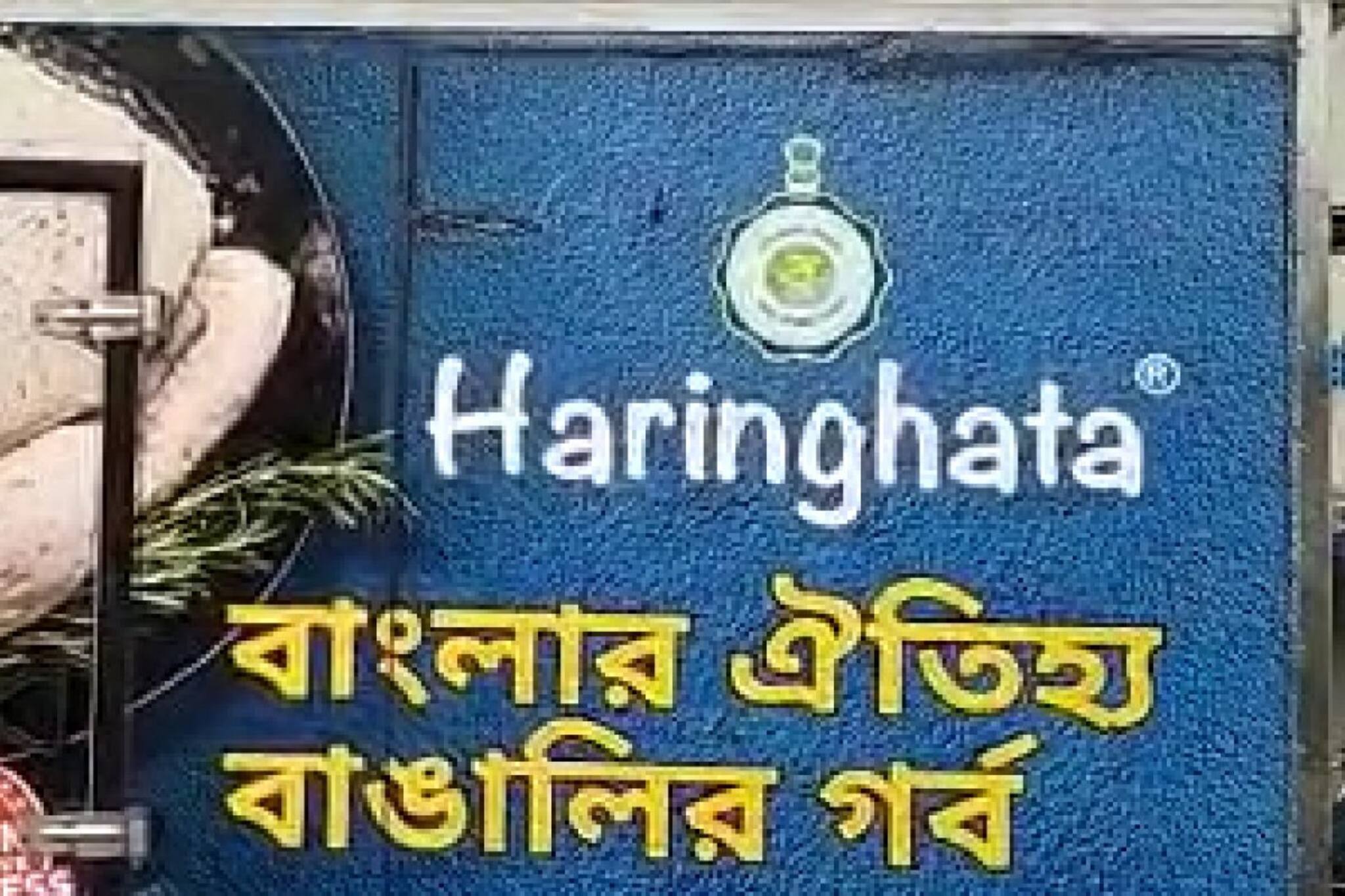 বাংলার জয়জয়কার! কাতারে ফুটবল বিশ্বকাপে পাওয়া যাবে হরিণঘাটার মাংস