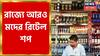 পাড়ায়-পাড়ায় আরও মদের দোকান! আয় বাড়াতে রাজ্যে আরও মদের দোকানের জন্যে টেন্ডার