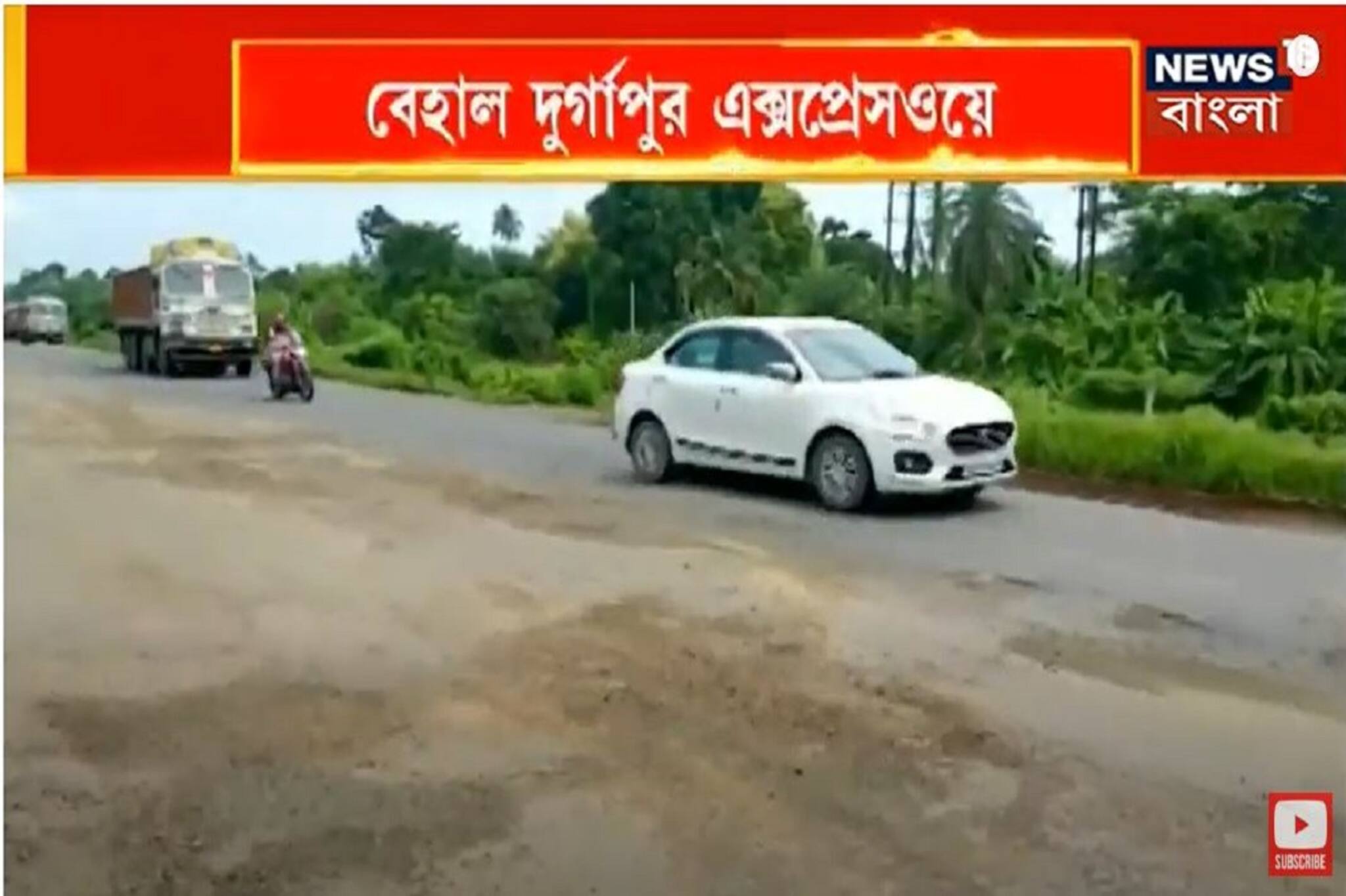 বেহাল দুর্গাপুর এক্সপ্রেসওয়ে, হুগলির গুড়াপ-ডানকুনি পর্যন্ত খারাপ রাস্তা