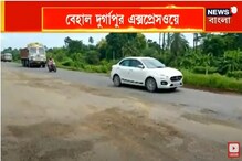 বেহাল দুর্গাপুর এক্সপ্রেসওয়ে, হুগলির গুড়াপ-ডানকুনি পর্যন্ত খারাপ রাস্তা বেহাল দুর্গাপুর এক্সপ্রেসওয়ে, হুগলির গুড়াপ-ডানকুনি পর্যন্ত খারাপ রাস্তা