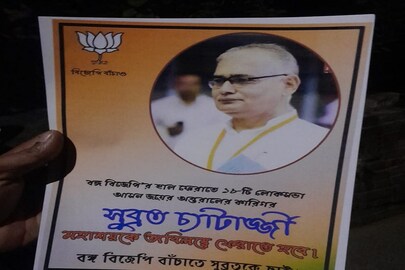 সুব্রত মুখোপাধ্যায়ের সমর্থনে পোস্টার