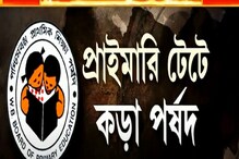 পরীক্ষা কেন্দ্র থেকে বাদ রাজ্যের ডিএলএড কলেজগুলি, কেন? পরীক্ষা কেন্দ্র থেকে বাদ রাজ্যের ডিএলএড কলেজগুলি, কেন?