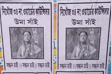 'বিজেপির কাজ!' নিজের নিখোঁজ পোস্টার দেখে রেগে আগুন তৃণমূল কাউন্সিলার
