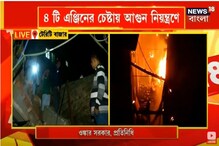 লালবাজারের কাছে বাড়িতে ভয়াবহ আগুন, ৪টি ইঞ্জিনের চেষ্টায় আগুন নিয়ন্ত্রণে লালবাজারের কাছে বাড়িতে ভয়াবহ আগুন, ৪টি ইঞ্জিনের চেষ্টায় আগুন নিয়ন্ত্রণে