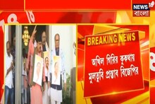 Assembly Chaos: অখিল গিরিকে বরখাস্তের দাবি, উত্তাল বিধানসভা