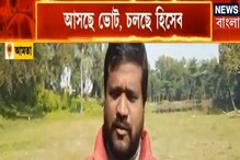 আমতার মানুষের প্রধান সমস্যা, পঞ্চায়েতের হাওয়া কোন দিকে আমতার মানুষের প্রধান সমস্যা, পঞ্চায়েতের হাওয়া কোন দিকে