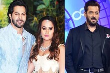 শীঘ্রই বাবা হতে চলেছেন বরুণ ধাওয়ান? সলমনের ইঙ্গিতে জল্পনা তুঙ্গে বলিপাড়ায় শীঘ্রই বাবা হতে চলেছেন বরুণ ধাওয়ান? সলমনের ইঙ্গিতে জল্পনা তুঙ্গে বলিপাড়ায়