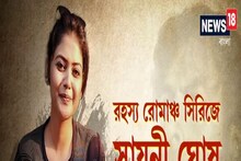 কীভাবে এতটা দক্ষতার সঙ্গে রাজনীতি ও অভিনয় সামলাচ্ছেন সায়নী ঘোষ