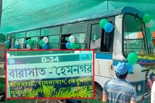 তিন দিনের মধ্যে কথা রাখলেন মুখ্যমন্ত্রী! চালু বারাসত-হেমনগর বাস পরিষেবা