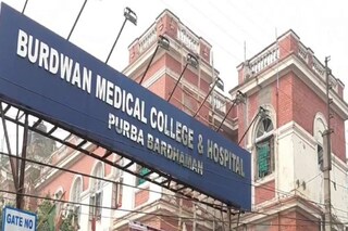 বর্ধমান মেডিক্যাল কলেজ হাসপাতাল