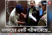 'স্পর্শকাতর' মালদহ! টেট পরীক্ষায় আরও কড়াকড়ি, বন্ধ ইন্টারনেট