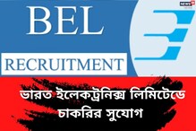 ভারত ইলেকট্রনিক্স লিমিটেডে চাকরি চান? বিবিধ ইঞ্জিনিয়ার পদে নিয়োগ চলছে, জানুন ভারত ইলেকট্রনিক্স লিমিটেডে চাকরি চান? বিবিধ ইঞ্জিনিয়ার পদে নিয়োগ চলছে, জানুন