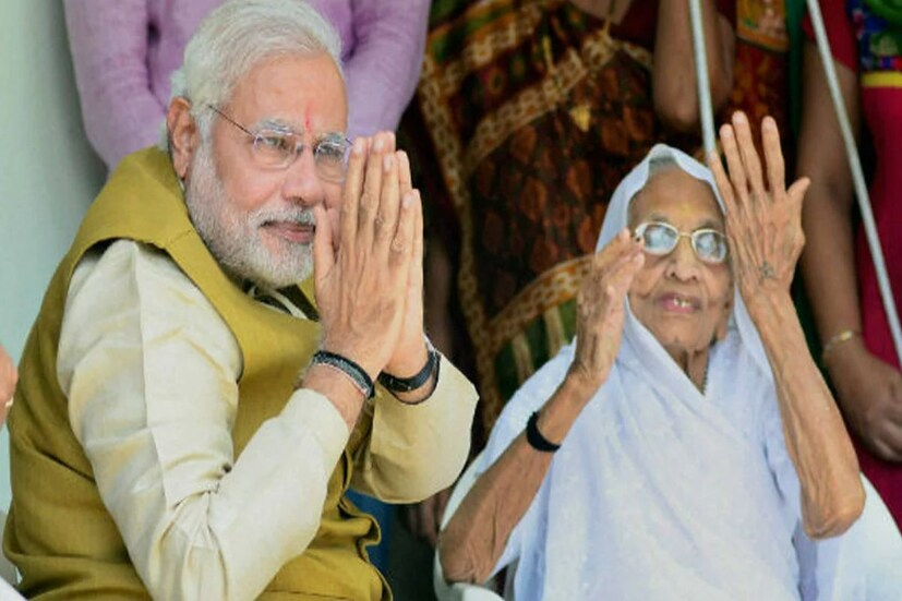 বৃহস্পতিবার হাসপাতাল থেকে এক বিবৃতিতে বলা হয়, হীরাবেনের শারীরিক অবস্থার উন্নতি হচ্ছে। কিন্তু শুক্রবার সকালে আচমকা ফের শারীরিক অবস্থার অবনতি হতে শুরু করে। এদিন সকালেই শেষ নিঃশ্বাস ত্যাগ করেন প্রধানমন্ত্রীর মা হীরাবেন মোদি। 