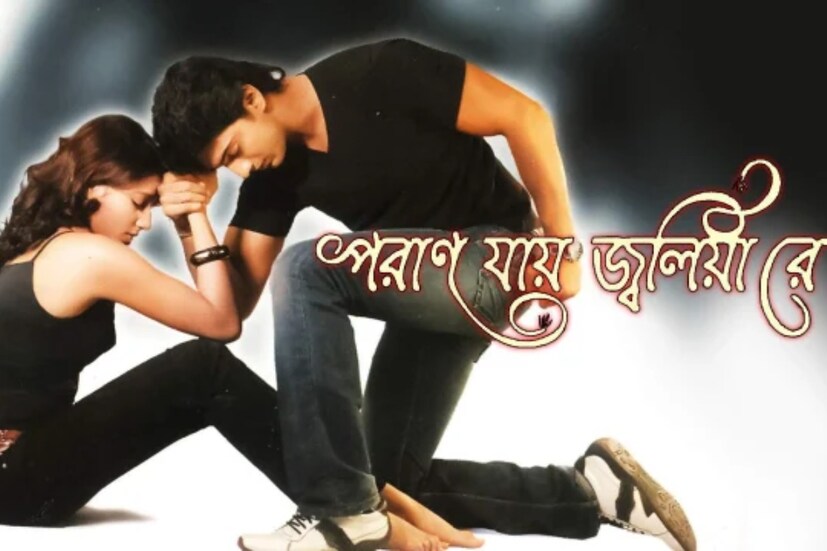 ৩ ডিসেম্বর, শনিবার, 'পরাণ যায় জ্বলিয়া রে' দেখানো হবে এসভিএফ সিনেমাস-এ। এখন তো মাল্টিপ্লেক্সে টিকিটের দাম শুরুই হয় ১৫০ টাকা থেকে। অনেক সময় ১০০০ টাকা খরচ করেও সিনেমা দেখতে হয়।