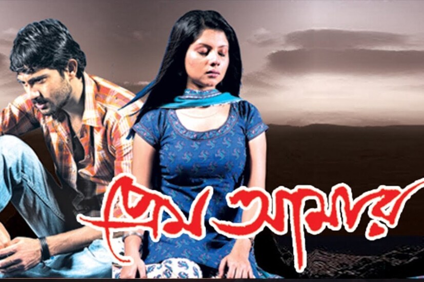 ৭ ডিসেম্বর, বুধবার, 'প্রেম আমার'। রাজ চক্রবর্তীর পুরনো ম্যাজিক, সোহম-পায়েলের রসায়ন, মন মাতানো গানে আবারও প্রেক্ষাগৃহ গমগম করবে।