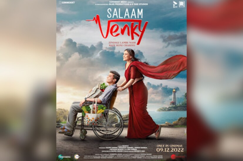 কাজলের কথায় জানা গেল, শুরুতে এই ছবিটি করতে রাজি হননি তিনি। কারণ নিজে মা হওয়ার পর এমন গল্পে অভিনয় করতে অস্বস্তি হয় তাঁর। যেই গল্পে সন্তানের আয়ু বেশি নয়।