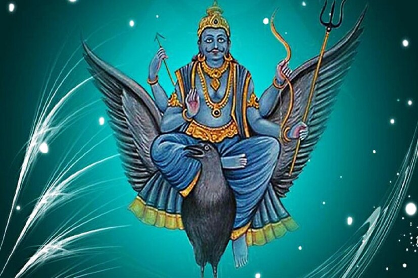 ২০২৩-এ অত্যন্ত বড় ভূমিকা গ্রহণ করতে চলেছেন শনিদেব ৷ শনিদেবের গতি অত্যন্ত ধীর ৷ এই গতিতেই তিনি রাশি পরিবর্তন করেন এবং বিভিন্ন গ্রহে প্রবেশ করেন ৷ প্রতীকী ছবি ৷
